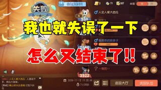 猫和老鼠手游：是什么样的操作会让队友感觉到迷茫？