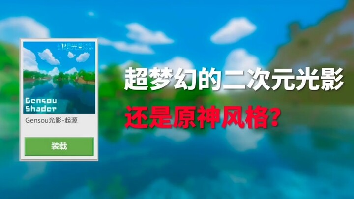 Đề xuất bản đồ Minecraft siêu mộng ảo, tái hiện ánh sáng và bóng đổ theo phong cách anime, lấy cảm h