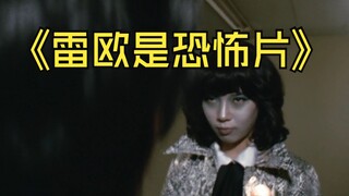 《雷欧奥特曼》剧情解析： 为什么说雷欧奥特曼是一部恐怖片