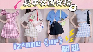 Summer girl group outfits for as low as 15 yuan + Korean dance covers, please support me! | Idol pri