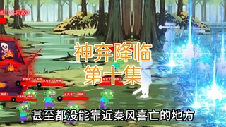 神弃降临 第十集 特殊魔物黄金船