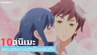 10 นางเอกพระเอกเป็นแฟนกัน  FT.Kiniro Anime