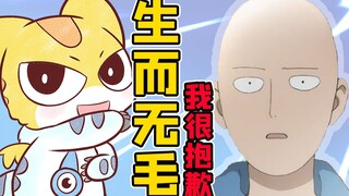 【怪兽直播中】真正的强者是不需要头发的！