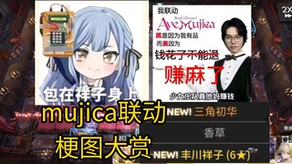 Xiangzi and the rickshaw, still on gxyy. A collection of Mujica meme collaborations!