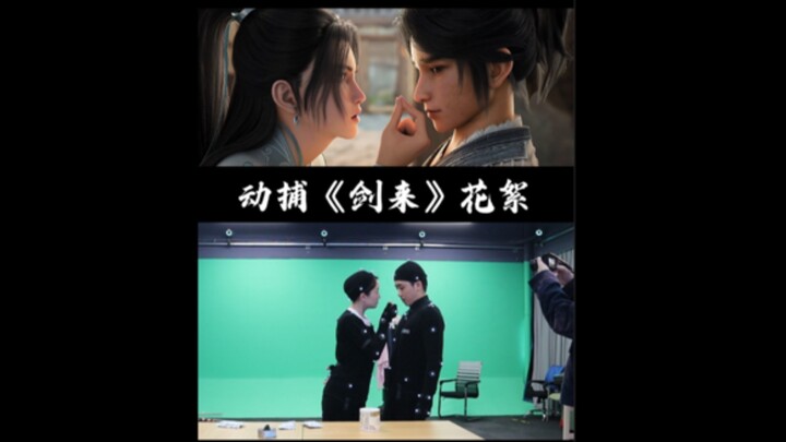 ไฮไลท์ของแอนิเมชั่น Sword Coming! เบื้องหลังการจับภาพเคลื่อนไหว No.5【หยี่ เฉิน จุน】