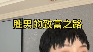 把家里人都啃个遍才算真正的啃老！