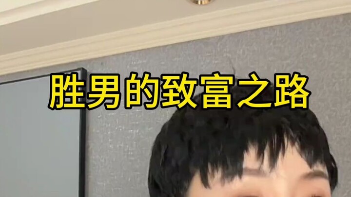 把家里人都啃个遍才算真正的啃老！