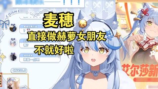 Elsa's sharp comments on Holo, wouldn't it be nice if Mai Sui was his girlfriend?