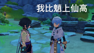 重云：我非常尊敬魈上仙！