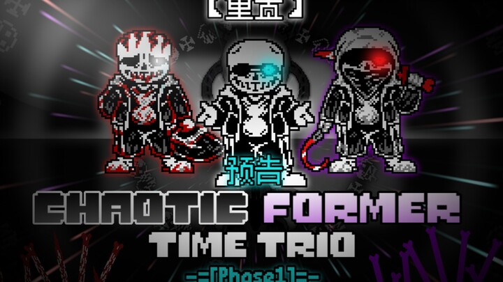 重置 超酷!【动画】Chaotic Former Time Trio_Phase_1 预告