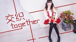 Dance - 交织 (Together) Bersama-sama