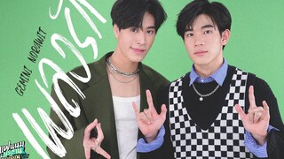 【My President Boyfriend Ost.เพลงรัก (Hook) Love Song-Gemini Norawit】