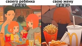 喂孩子是吃麦当劳，喂妻子吃什么呢？