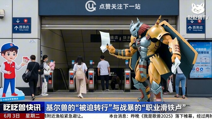 驯兽师躺平！数码宝贝掀起“打工”热潮...