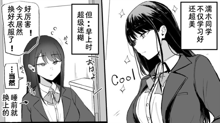 完美的美少女女友也有弱点！