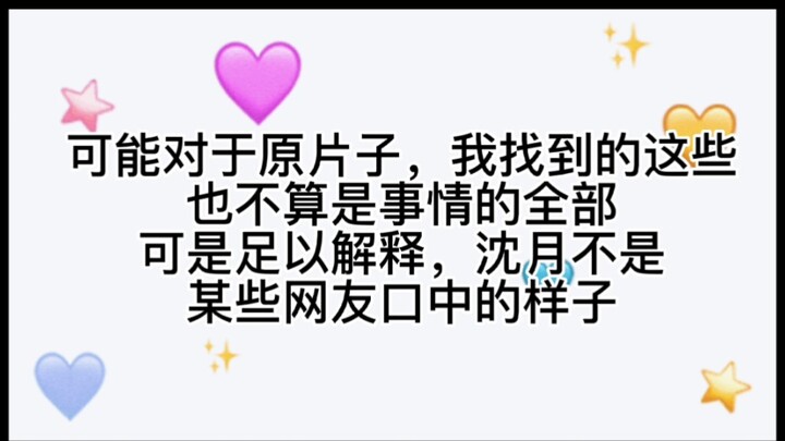 ไม่รักก็อย่าทำร้าย พวกทัวร์ลงเลิกใส่ร้ายเซินเยว่ได้แล้ว