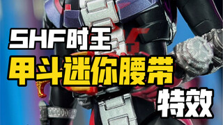 What’s it like to wear the Jia Dou mini belt on SHF Shiwang?