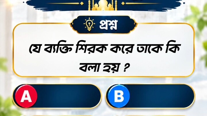 quize Islamic