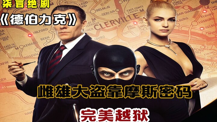 Tên cướp nam nữ vượt ngục hoàn hảo nhờ mật mã Morse! — “Deburek”