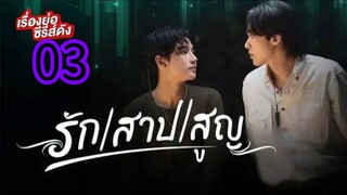The cursed love ep 03 (ENGSUB)