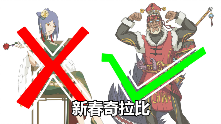 新春小南×新春奇拉比√