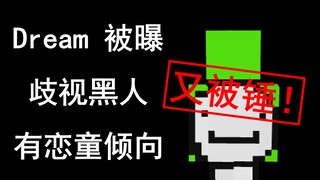 Arbitrator cepat kembali menyerang Dream, nyaris terkena larangan!