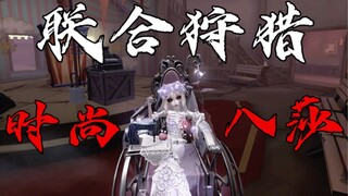 [Yan Su X Ye Zheng] Fashion Basha Joint Hunt