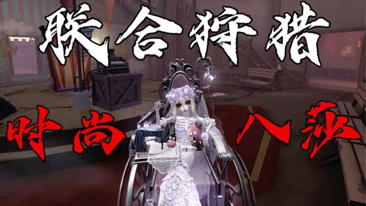 【เหยียนซู X เย่เจิง】แฟชั่นปาซา ร่วมกันล่าสัตว์