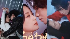Ye Hao Ran & Wang Xiao Yi - Burning In Daylight (2025)