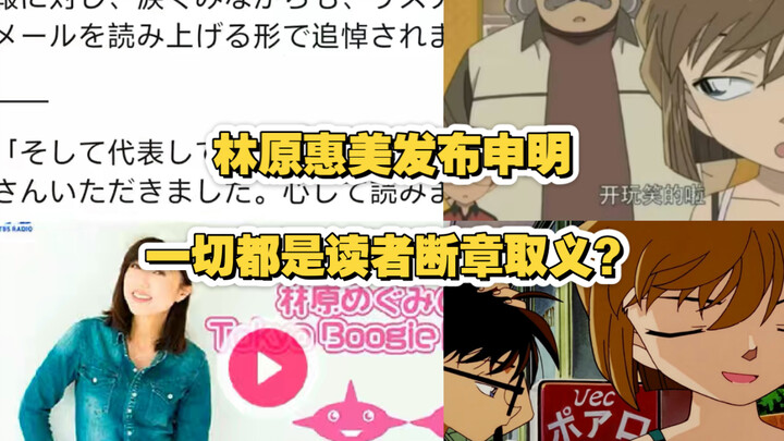 Megumi Hayashibara Issues a Statement: Was It All Taken Out of Context by Readers?