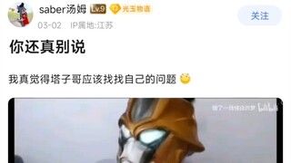 你还真别说，我真觉得塔子哥应该找找自己的问题
