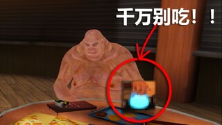 千万不要吃他给的东西！我已经后悔了！