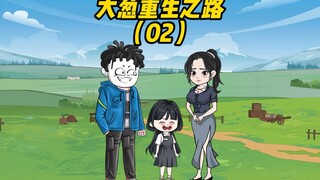 重生80年代，娶师娘做老婆。（第二集）
