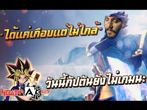 เรือเราแล่นแล้วกั้บ กัปตัน | Kunkka !???