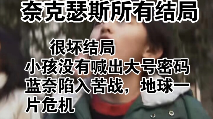 All the endings of Ultraman Nexus...