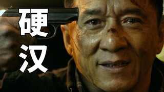 大型剧本杀现场！成龙警匪片《警察故事2013》很烂吗？