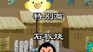 在美食面前这群原始人个个都是人才，烤骨学家闪亮登场