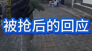 The Response After Being Robbed