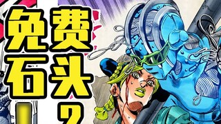 Batu gratis!? "JoJo no Kimyou na Bouken" Bagian 6 "Lautan Batu" (p2)