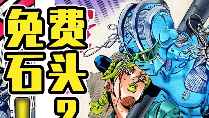 Free stones!? "JoJo's Bizarre Adventure" Part 6 "Stone Ocean" (p2)