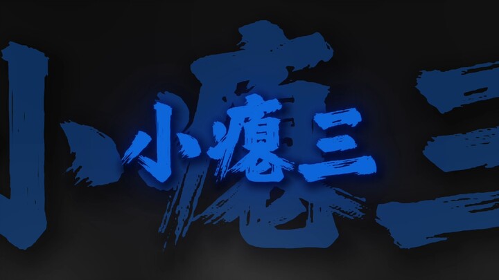 شكرًا لزيارتك، وحشي الصغير.