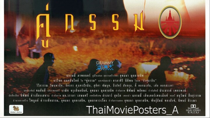 คู่กรรม (2538)