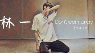 [Lin Yi] Re-edited the audio and video to dance to "Don't Wanna Cry" ~ It hits the spot with SEVENTE