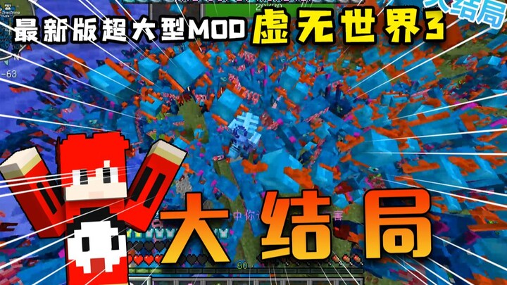 The Three Endings of the Void World: 600 Bosses Spawn Simultaneously