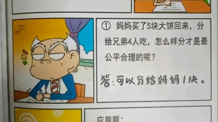 Chai Tou’s answer: Save a piece for Mom.   A Shuai’s answer: Buy them stinky tofu.   Wan Dou’s answe