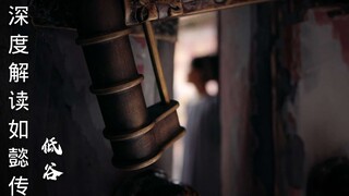 Giải mã sâu sắc Hậu cung Như Ý truyện kỳ 15: Hãy trân trọng mạng sống, để dành cho ngày sau