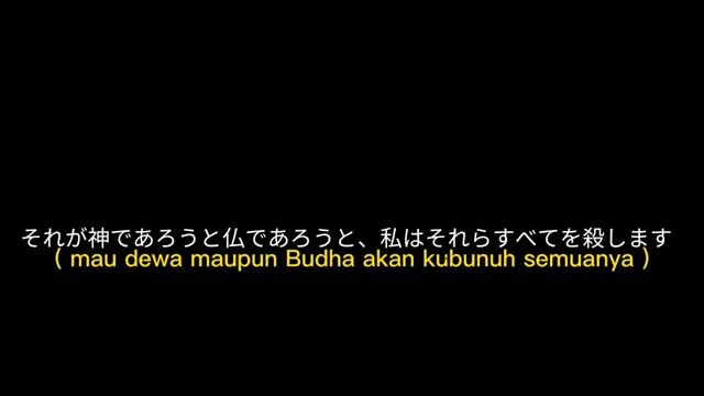 私はすべてを殺します