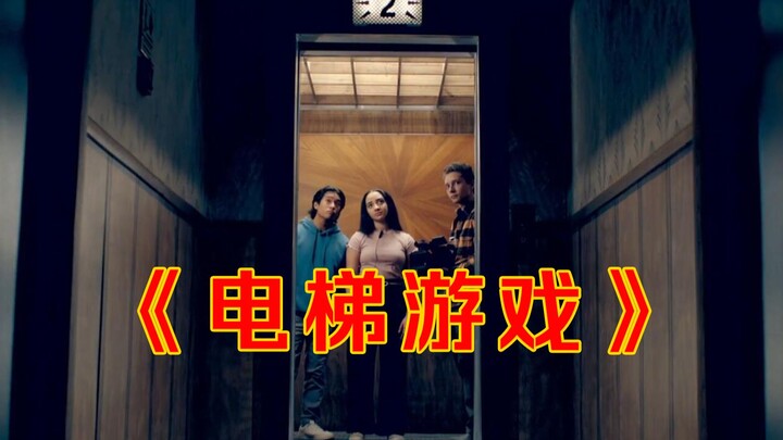 【دا بينغ】 المصعد المؤدي إلى عالم الوردي للشبح الأنثى، أحدث فيلم رعب لعام 2023 بعنوان "لعبة المصعد"