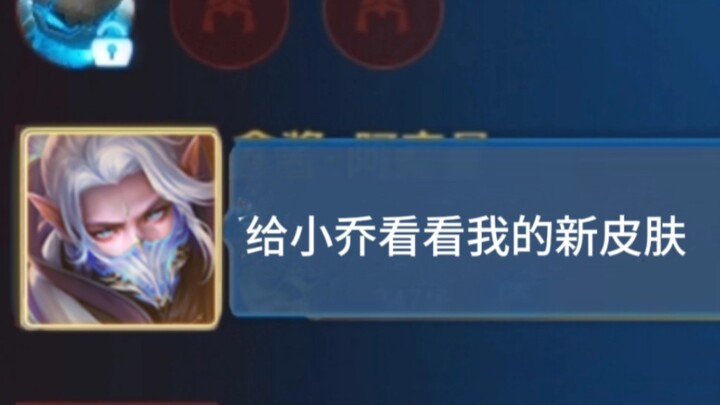 “有新皮肤后兰陵王玩家的精神状态”