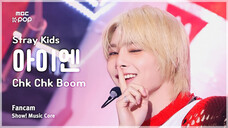 【梁精寅】240720 音中'Chk Chk Boom'I.N个人竖版直拍